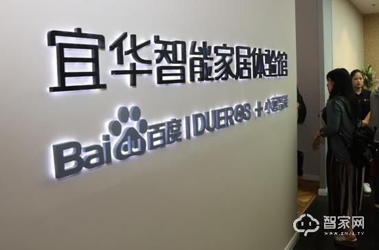 百度宜华生活小葱智能三方合作 打造AI全屋定制智能家居 百度宜华生活小葱智能三方合作 打造AI全屋定制智能家居