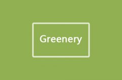 [ԭ]2017ҾװGreenery